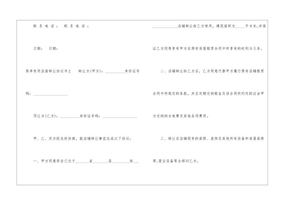 简单实用店面转让协议书_第3页