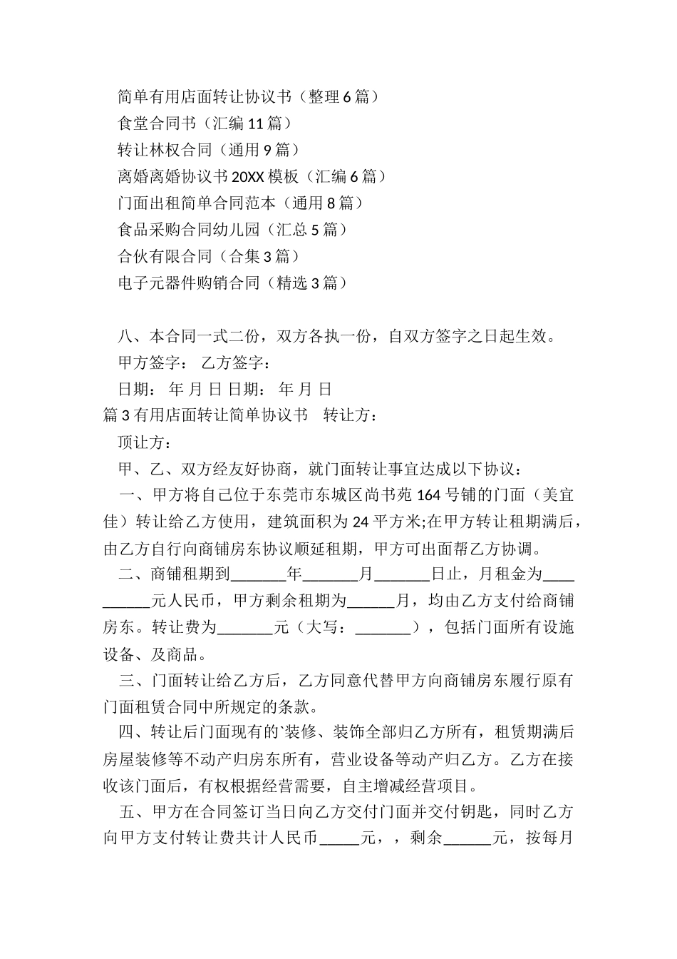 简单实用店面转让协议书_第3页
