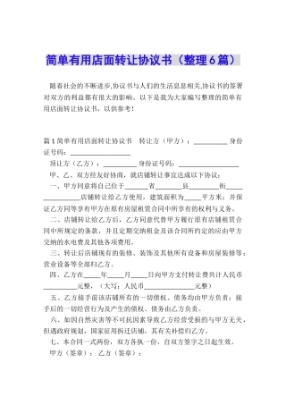 简单实用店面转让协议书