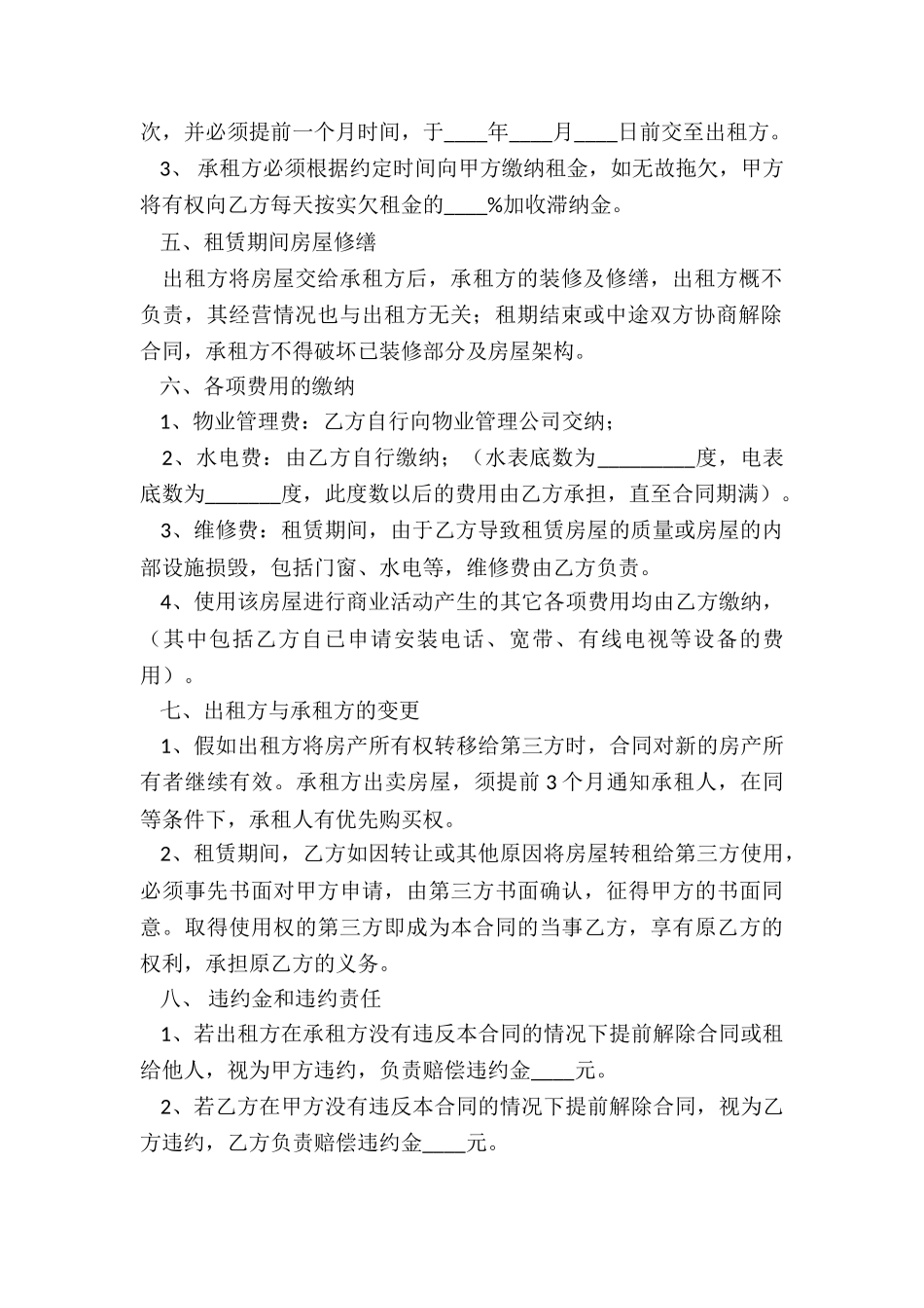 简单实用店铺租赁合同范本-租赁合同-_第2页