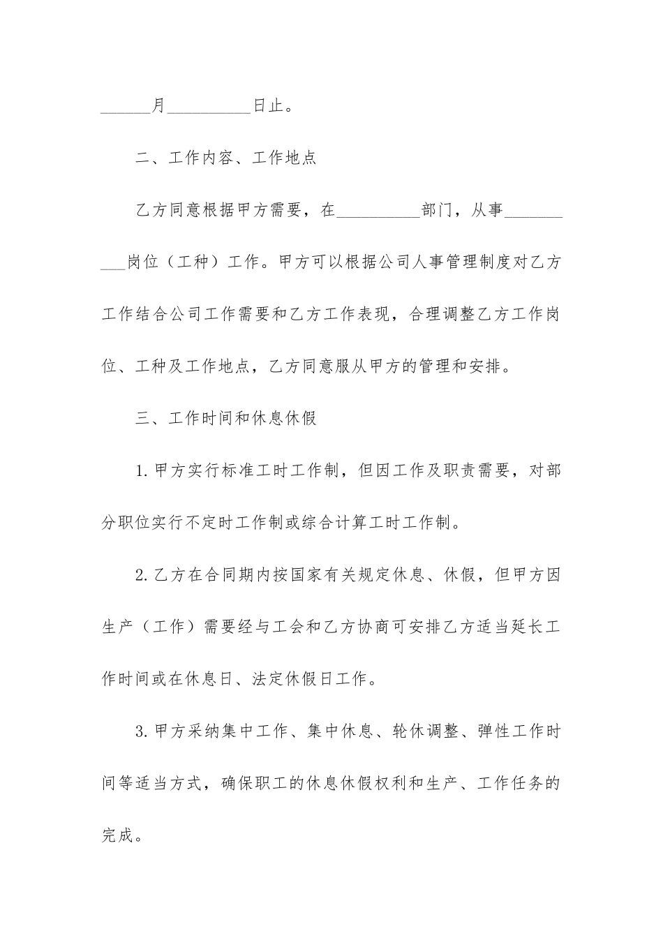 简单实用的公司员工劳动合同3篇_第2页