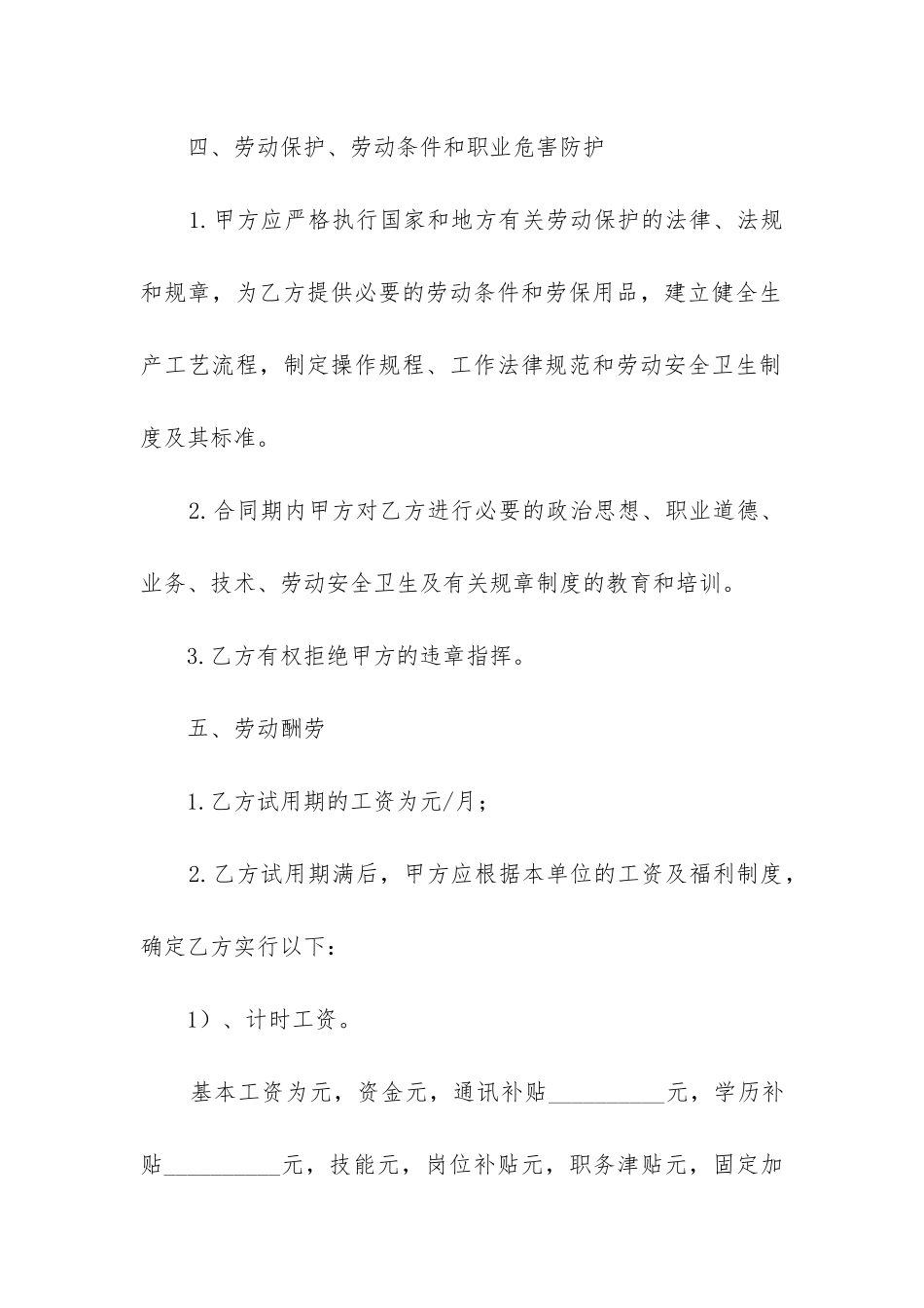 简单实用的公司员工劳动合同3篇_第3页