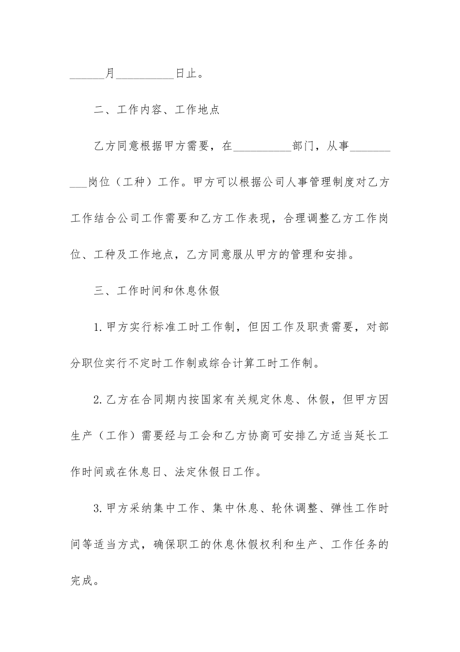简单实用的公司员工劳动合同3篇(员工-劳动合同)_第2页