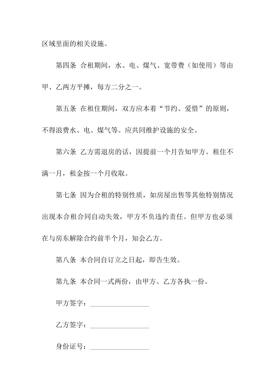 简单实用的租房合同范本_第2页