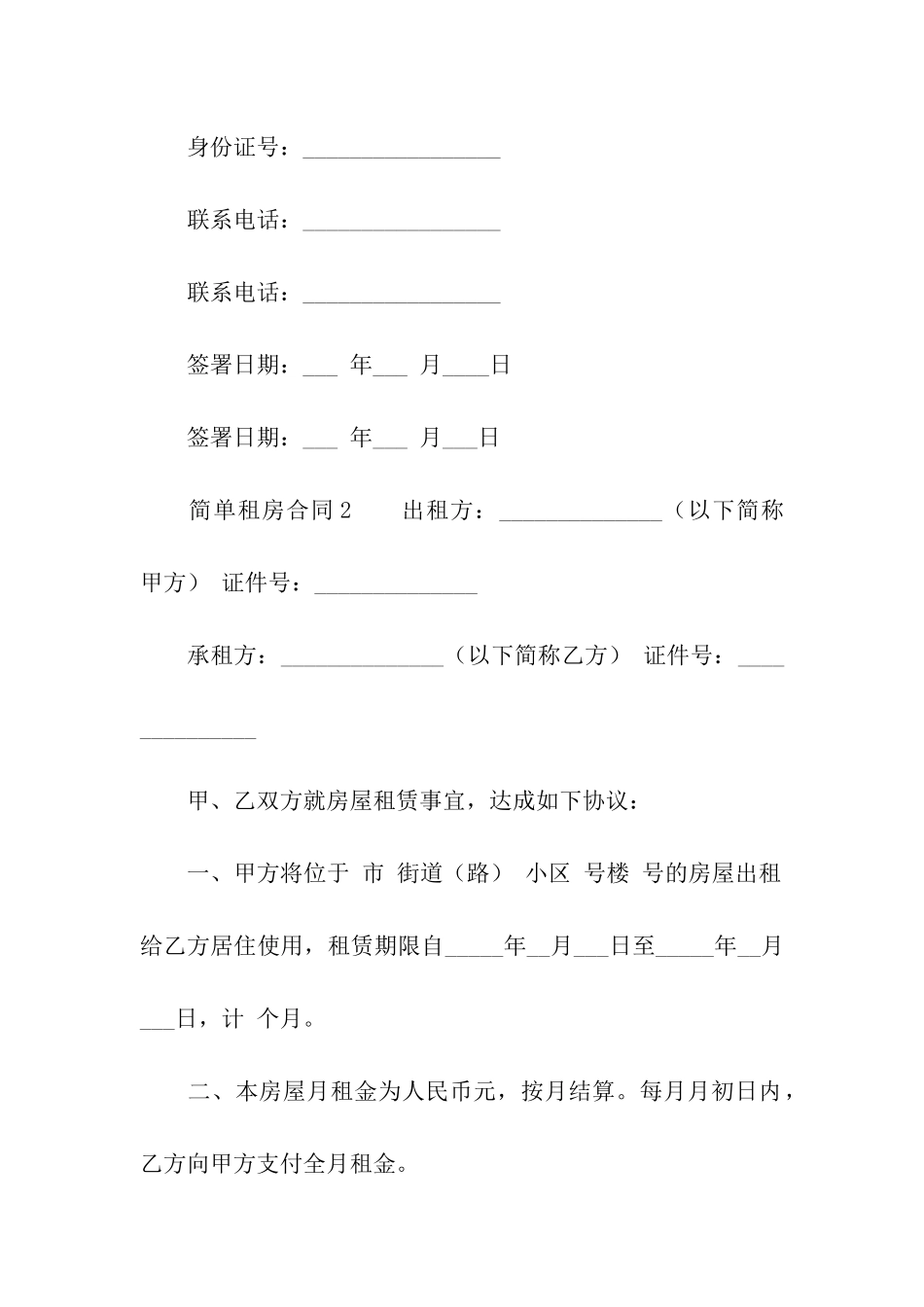 简单实用的租房合同范本_第3页