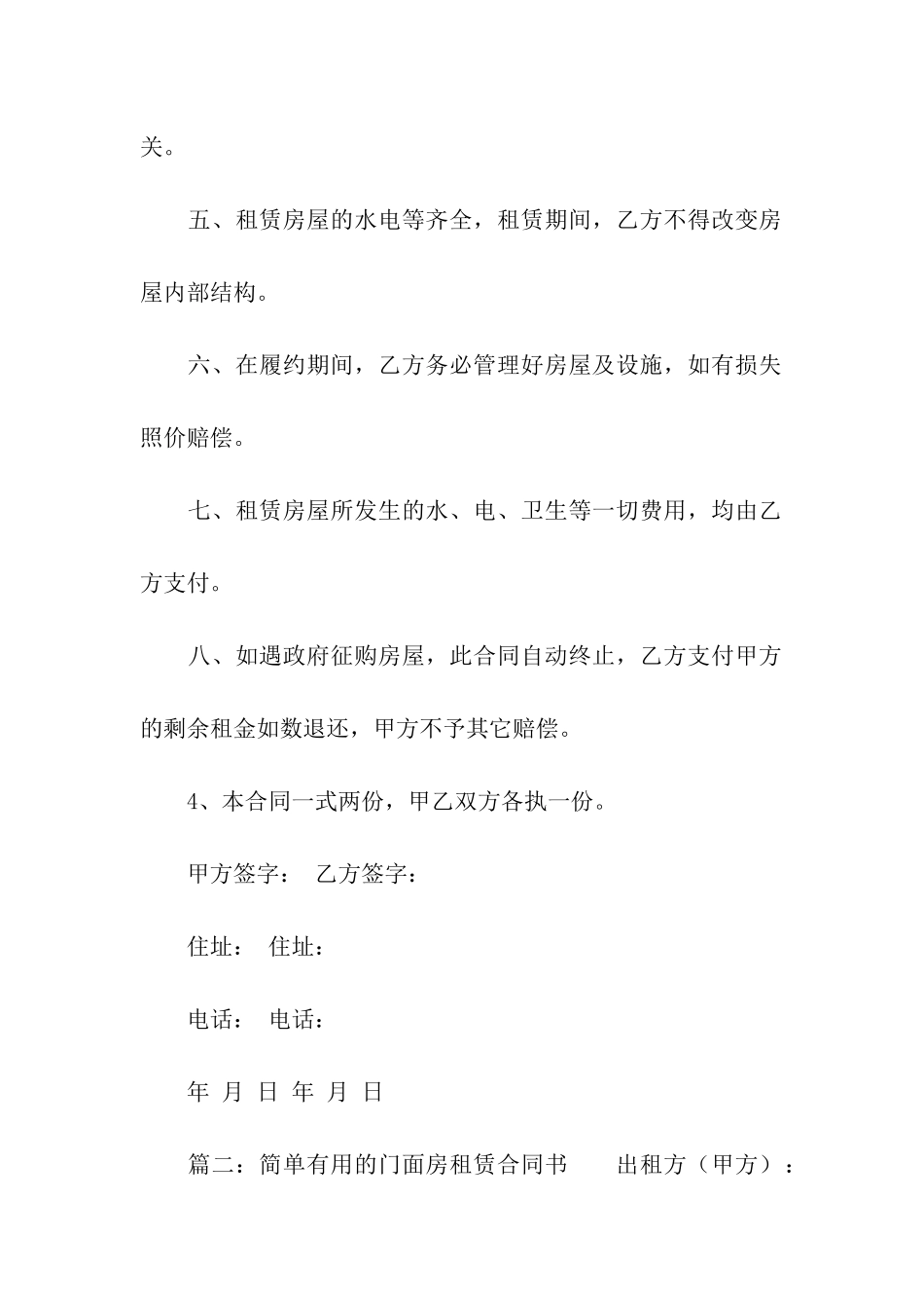 简单实用的门面房租赁合同书_第2页