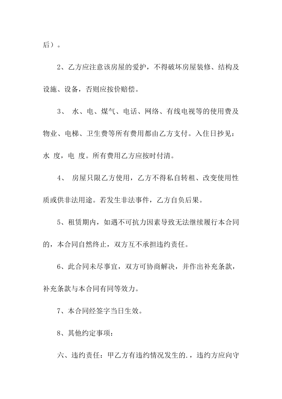 简单实用的租房合同2篇_第2页