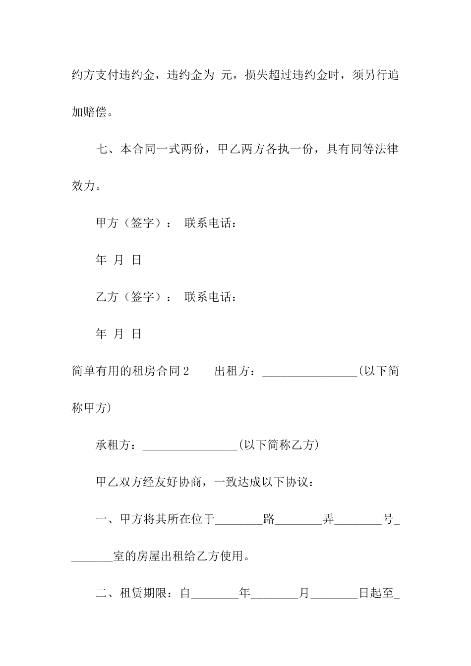 简单实用的租房合同2篇_第3页