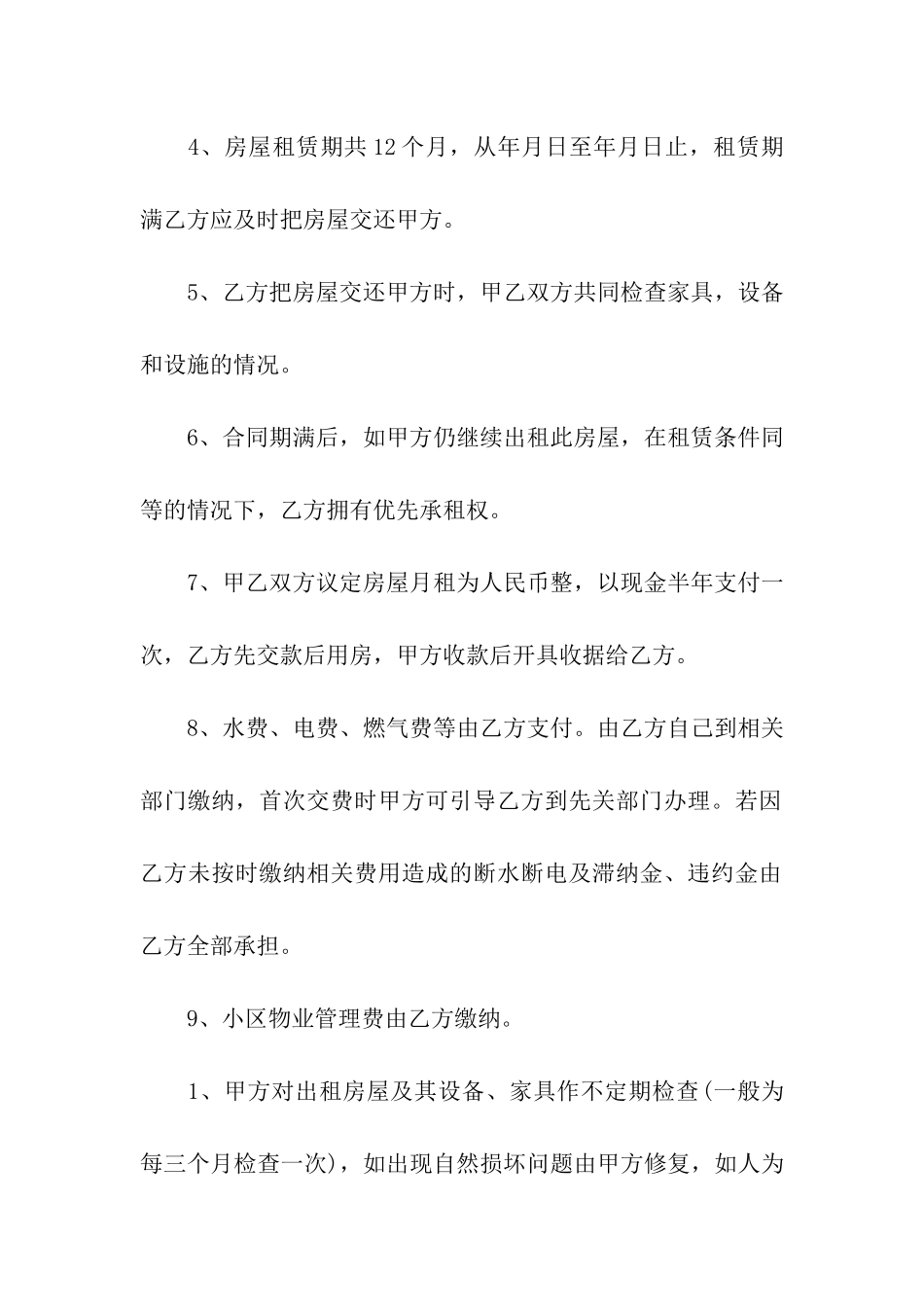 简单实用租房合同协议_第2页