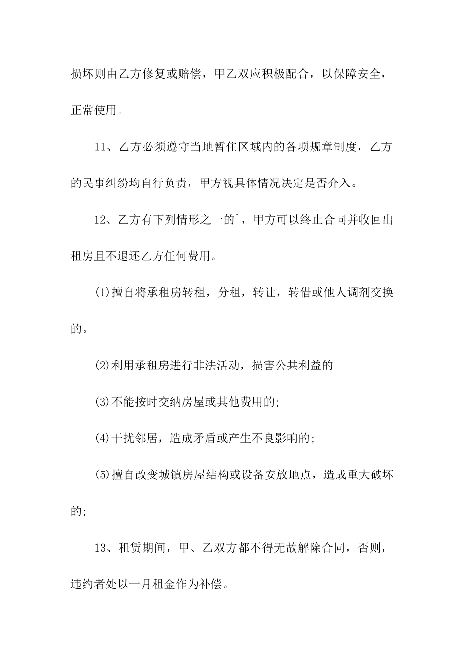 简单实用租房合同协议_第3页