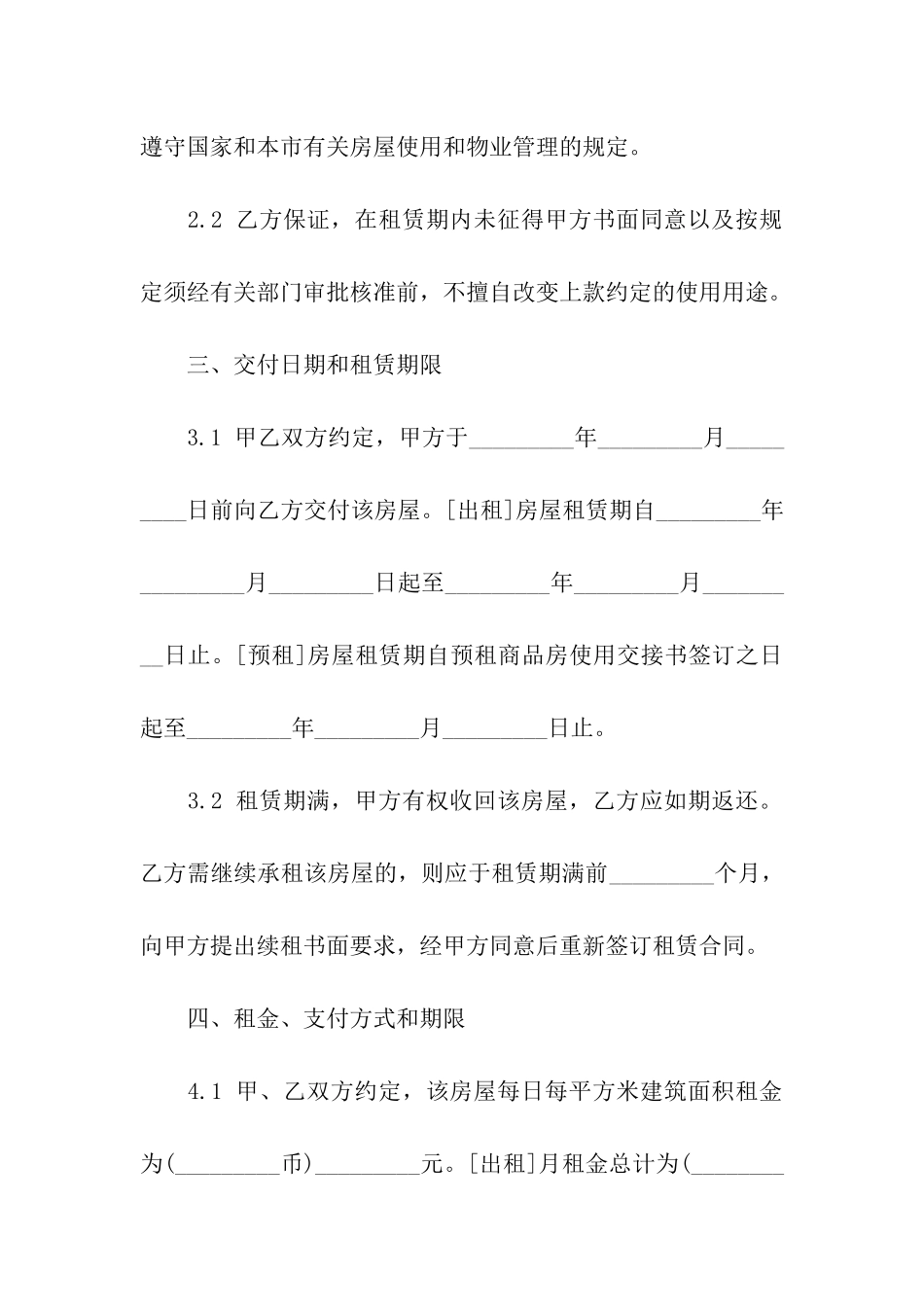 简单实用租房协议书4篇_第3页