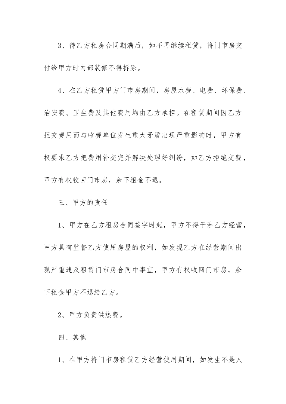 简单实用门面房租赁合同书4篇-最新最全的门面房租赁合同范本_第3页