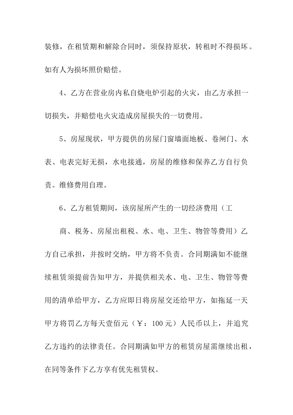 简单实用门面租赁合同_第2页