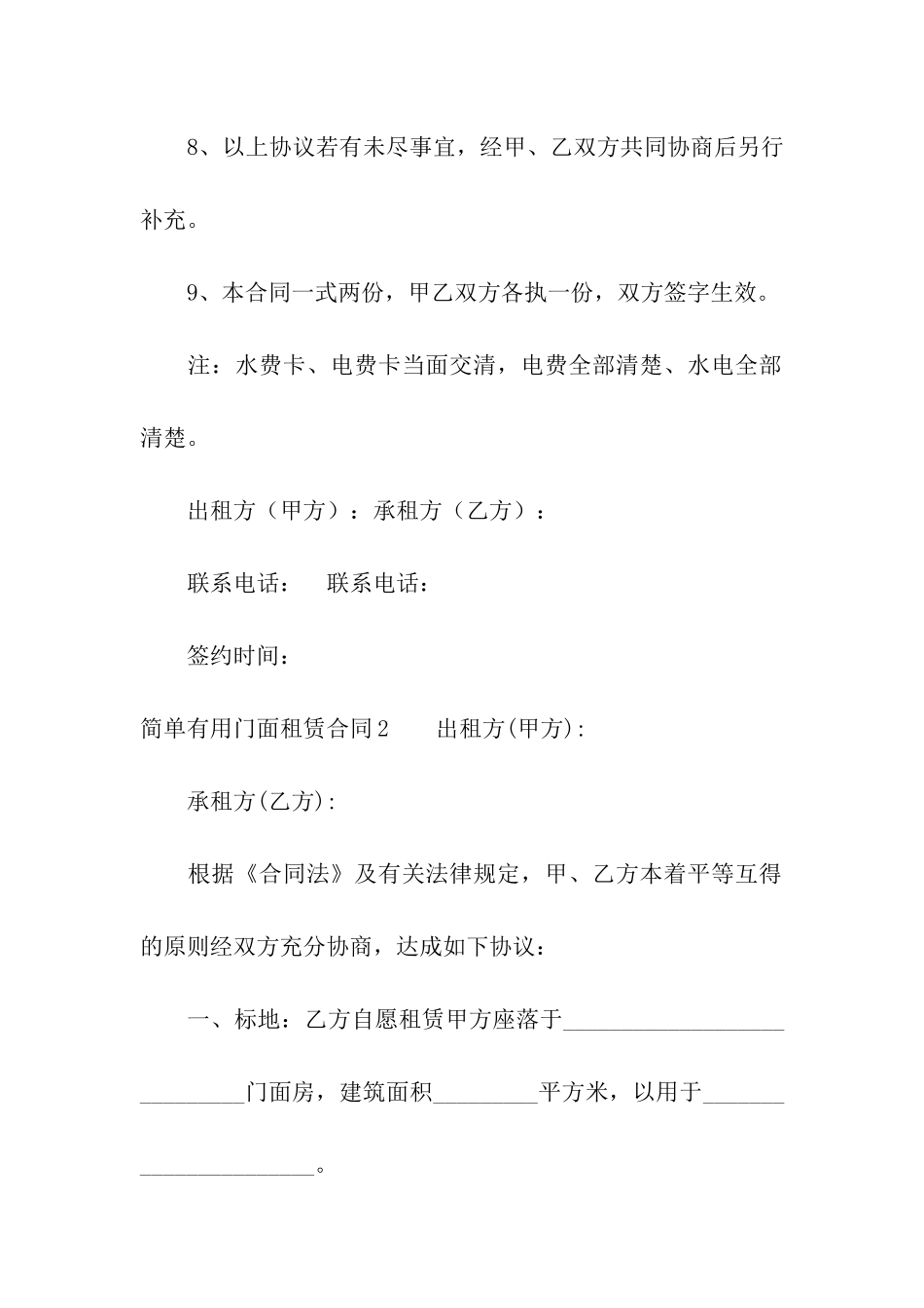 简单实用门面租赁合同_第3页