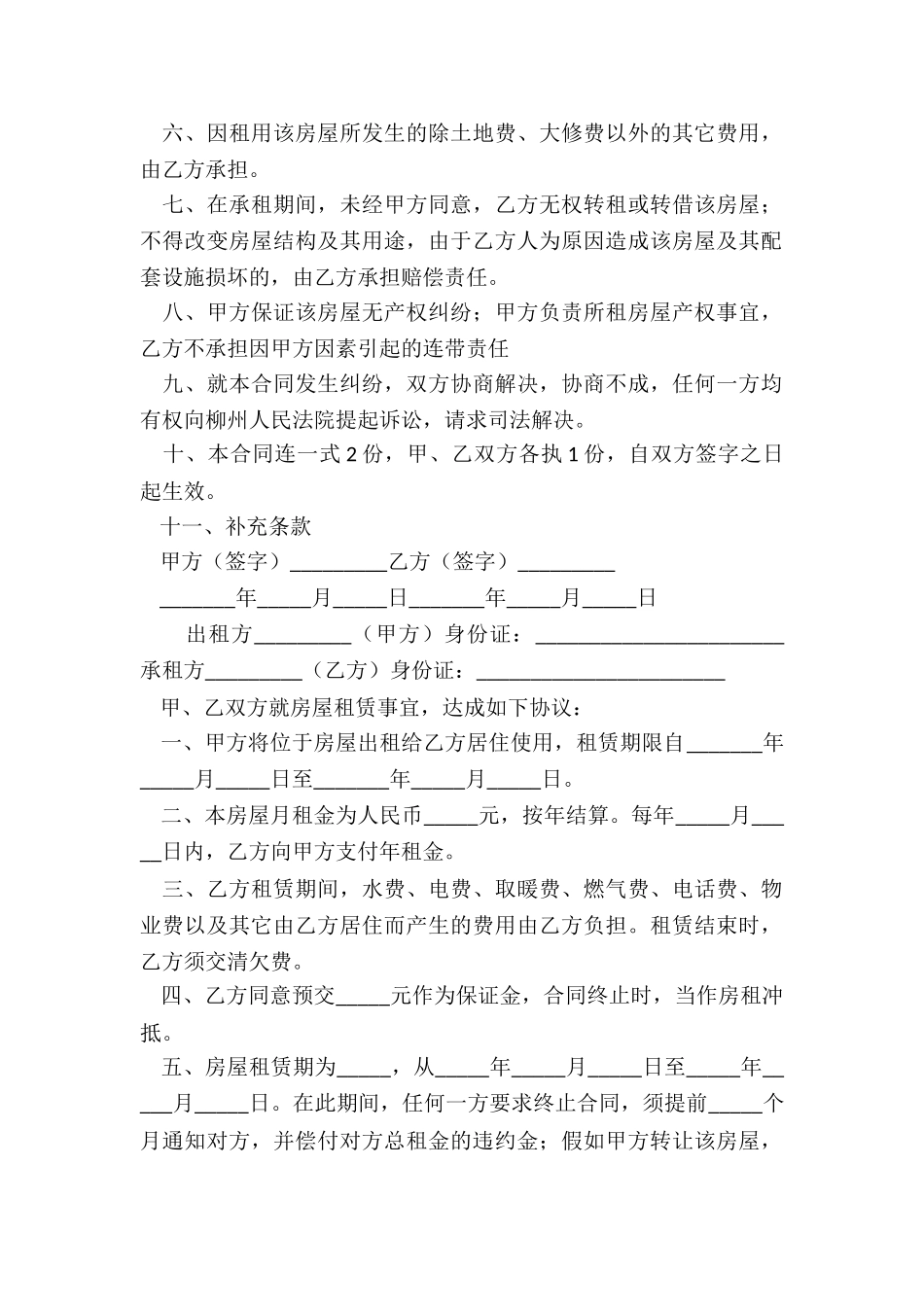 简单实用租房合同范本-租房合同-_第2页