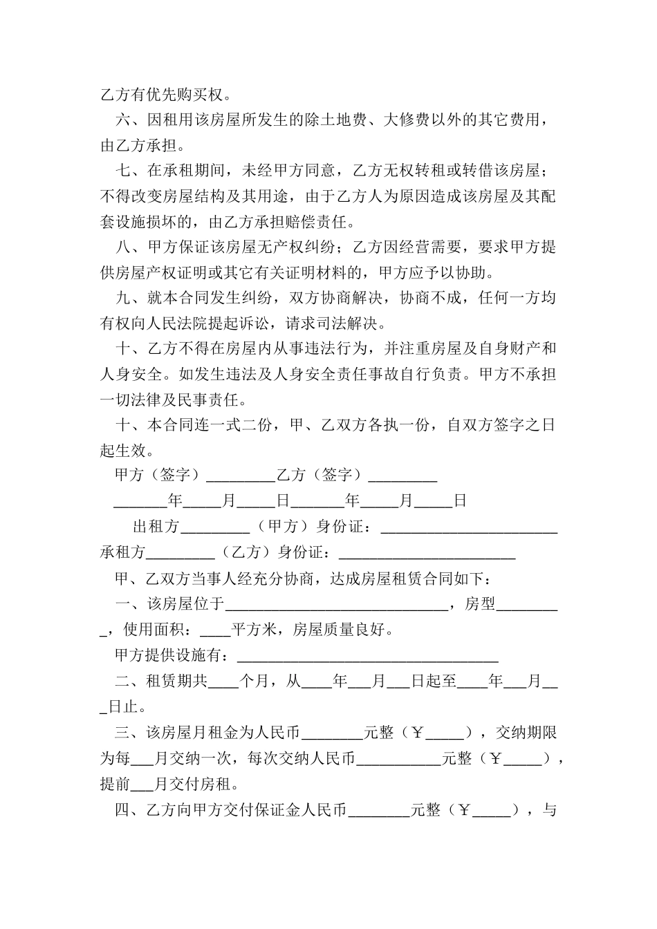 简单实用租房合同范本-租房合同-_第3页