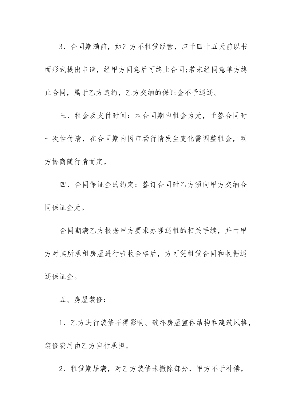 简单实用的门面租赁合同13篇_第2页