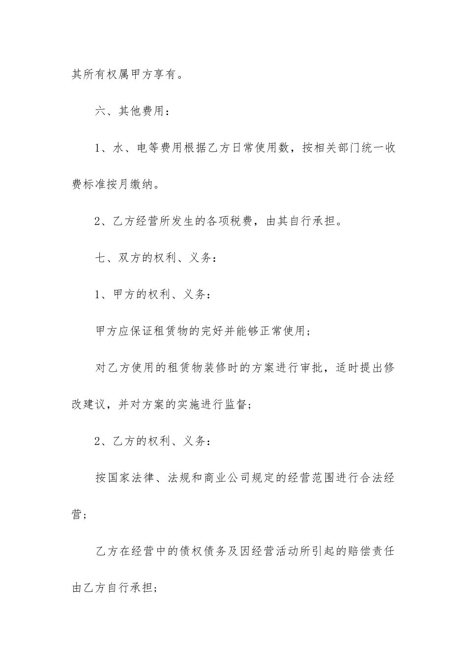简单实用的门面租赁合同13篇_第3页