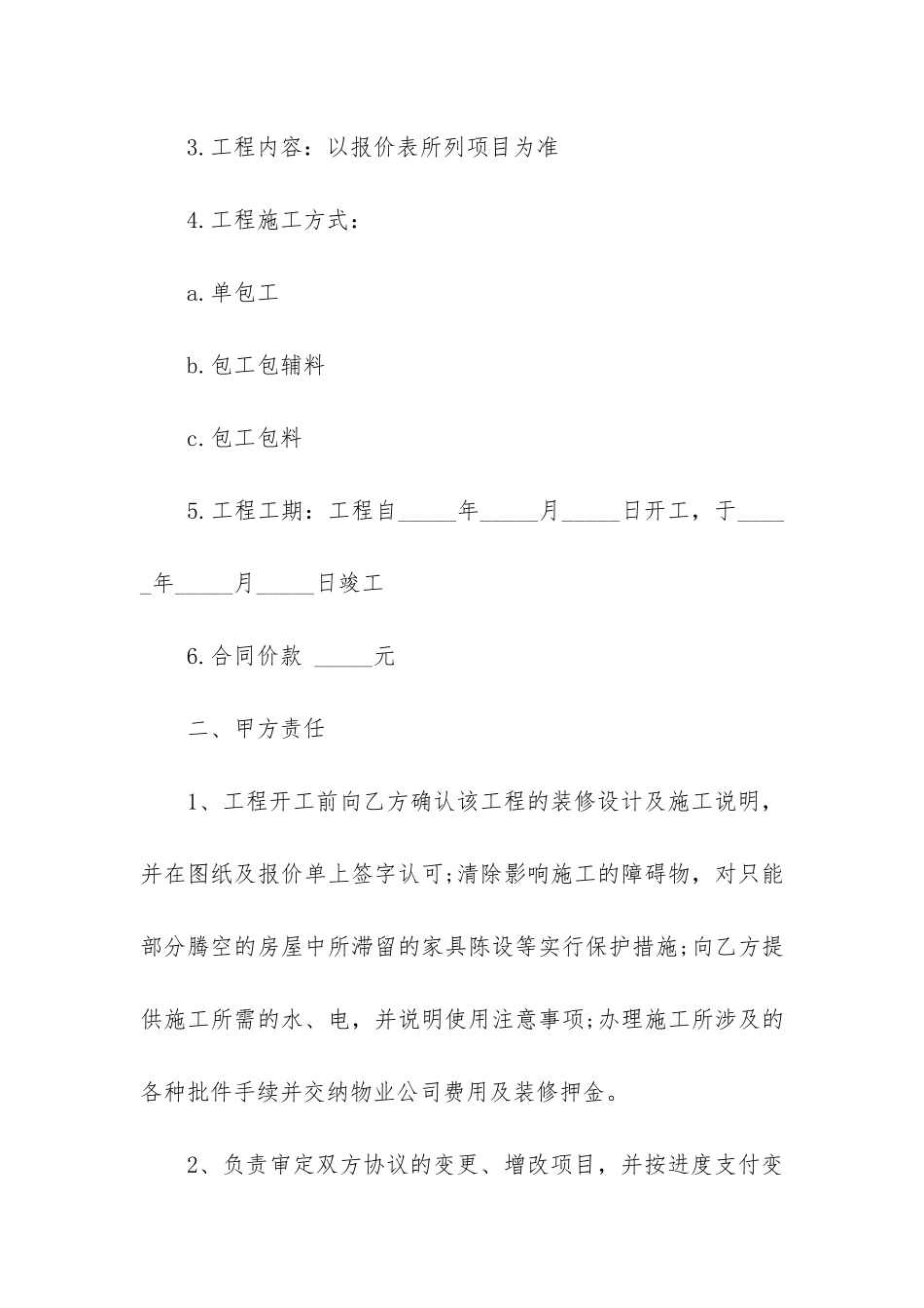 简单家庭装修合同_第2页