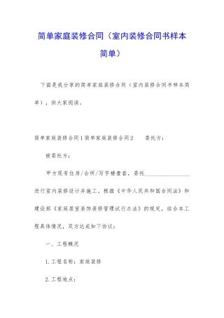简单家庭装修合同