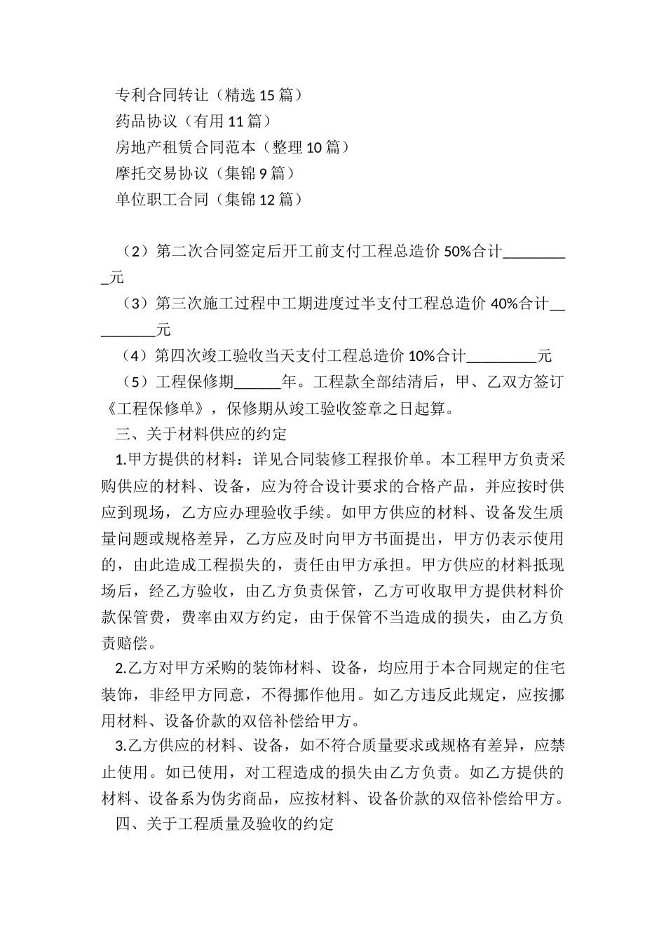 简单家庭装修合同_第3页