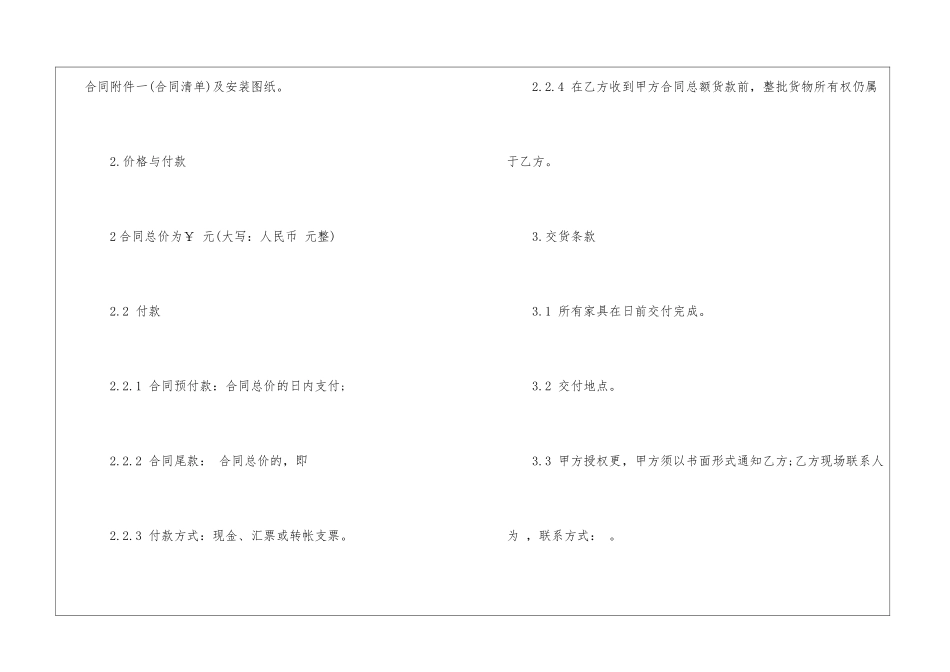 简单家具购买合同范本_第2页