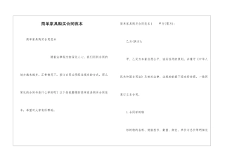 简单家具购买合同范本