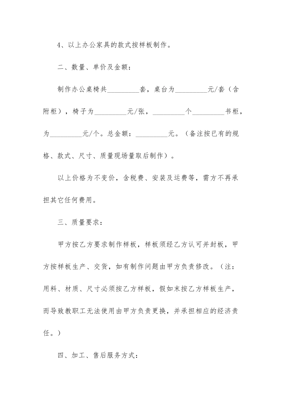 简单家具维修合同范本3篇-家具合同样本_第2页