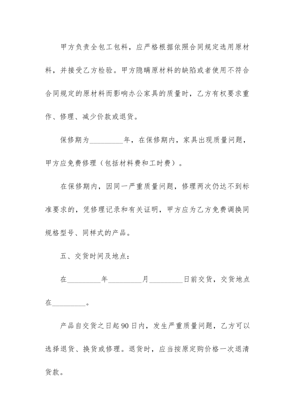 简单家具维修合同范本3篇-家具合同样本_第3页