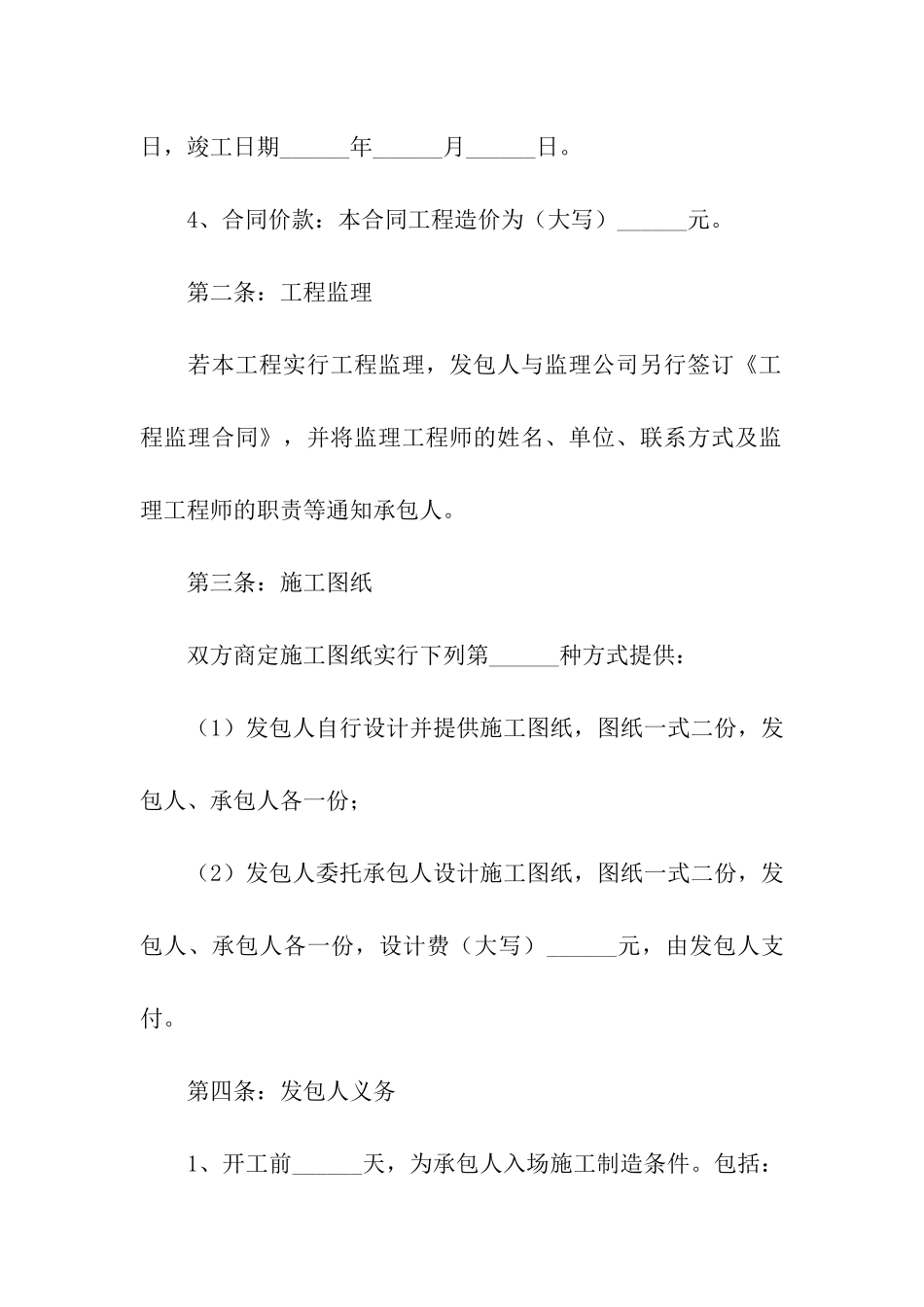 简单家庭装修合同样本_第2页