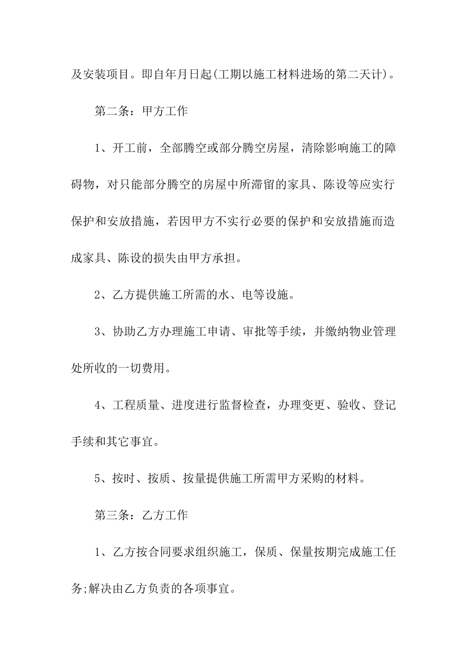 简单家装合同范本_第2页