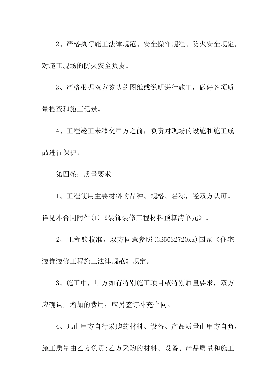 简单家装合同范本_第3页