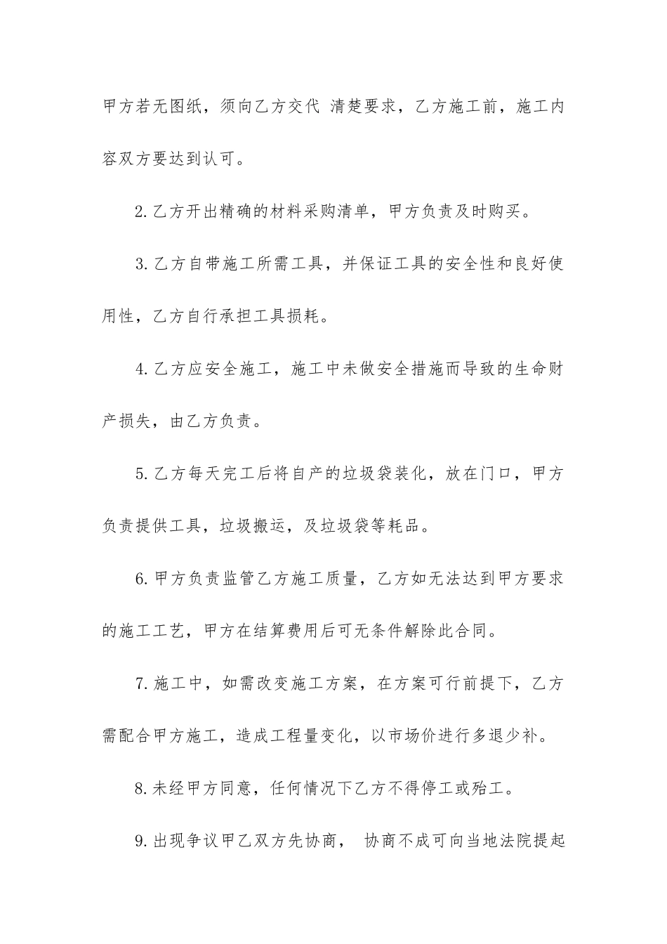简单家装水电工承包合同3篇_第3页