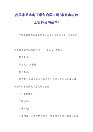 简单家装水电工承包合同3篇