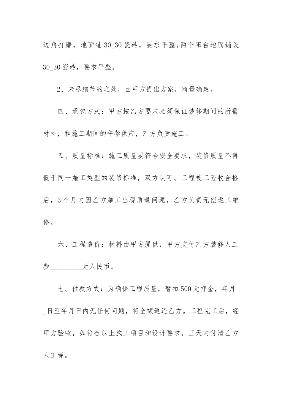 简单小型的家庭装修合同3篇-家庭装修合同简单版_第2页