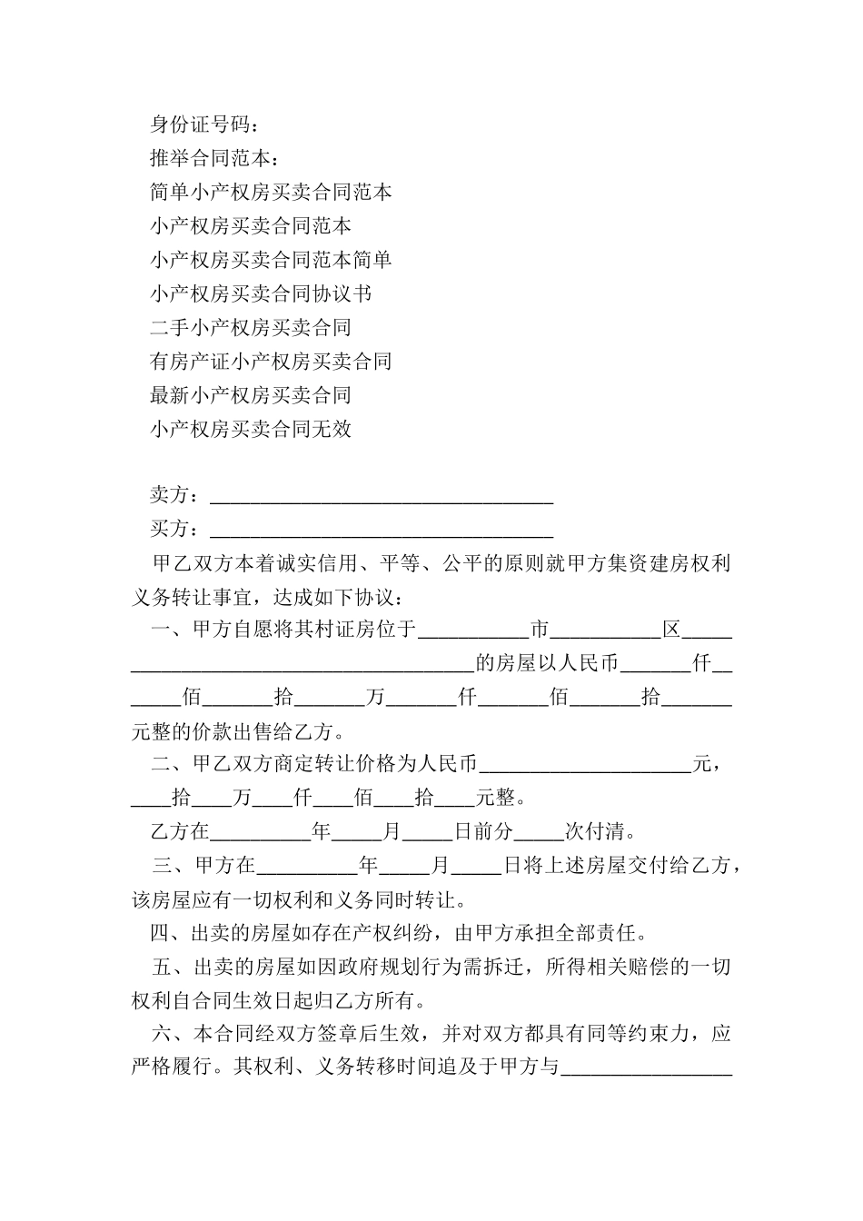 简单小产权房买卖合同范本_第3页