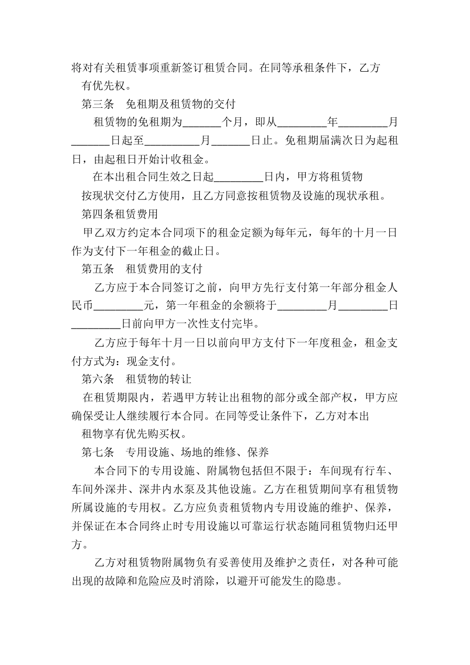 简单工业厂房租赁合同范本_第2页