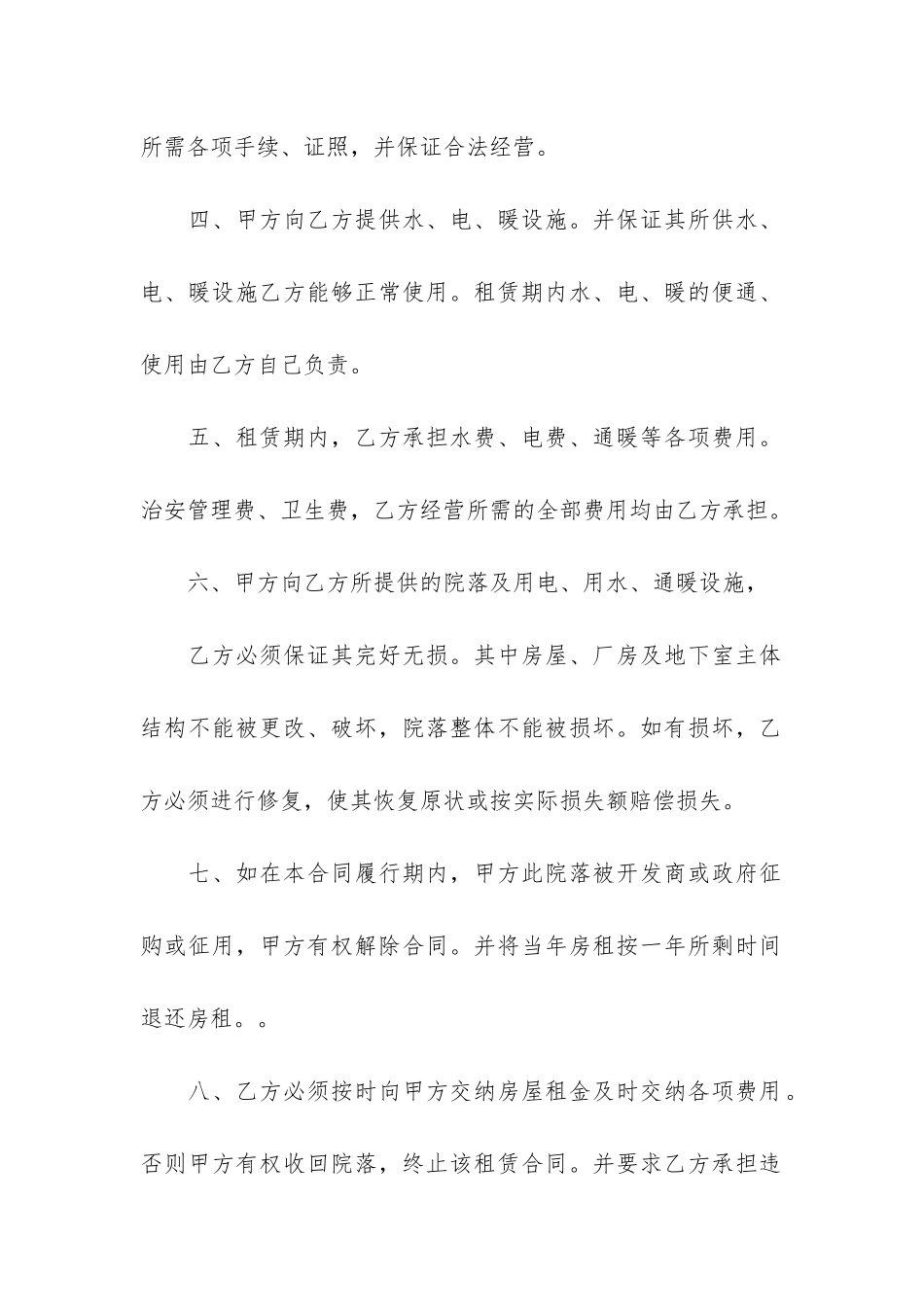 简单工厂房屋租赁合同样本3篇_第2页