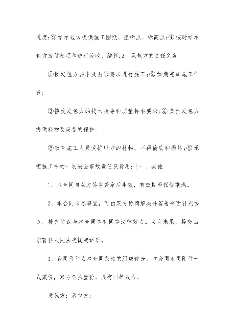 简单工程承包合同范本4篇-单项工程承包合同范本简版_第3页