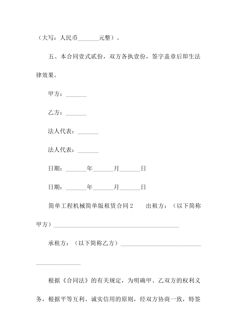 简单工程机械简单版租赁合同范本_第3页