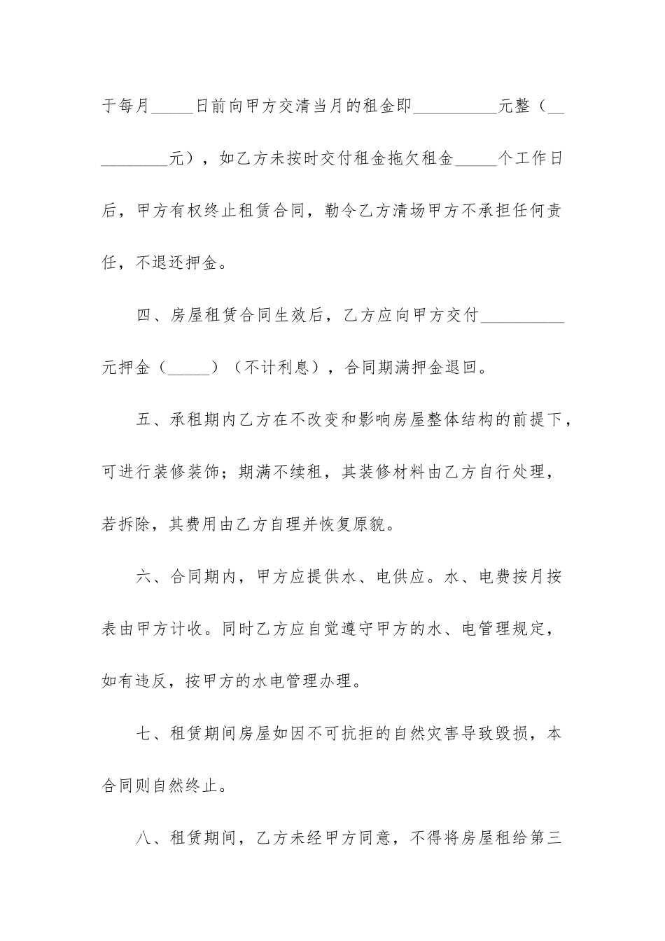 简单常用租房合同3篇_第2页