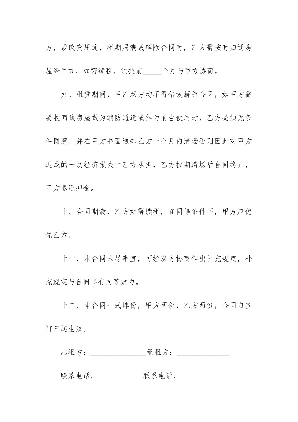 简单常用租房合同3篇_第3页