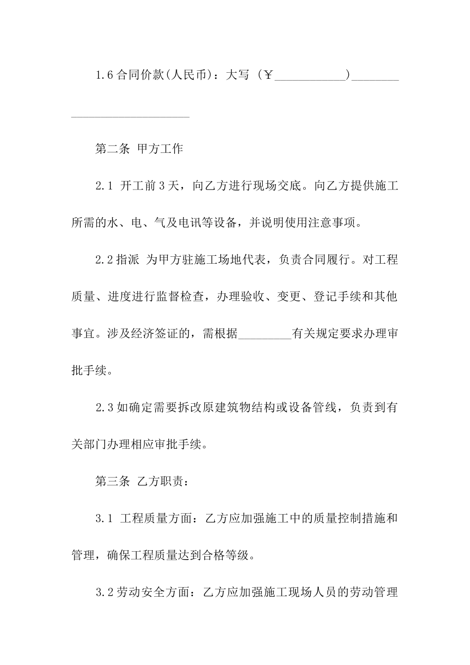 简单工程维修的合同范本_第2页