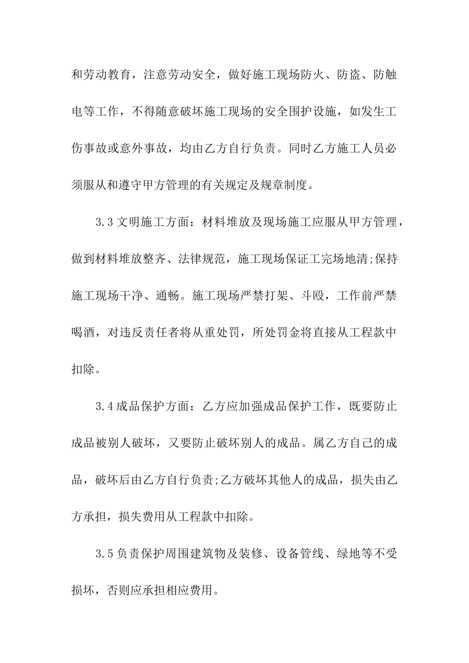 简单工程维修的合同范本_第3页