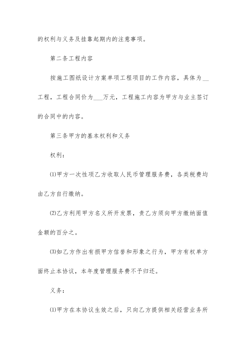 简单工程转让合同3篇_第2页