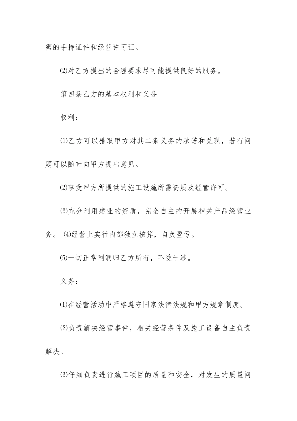 简单工程转让合同3篇_第3页