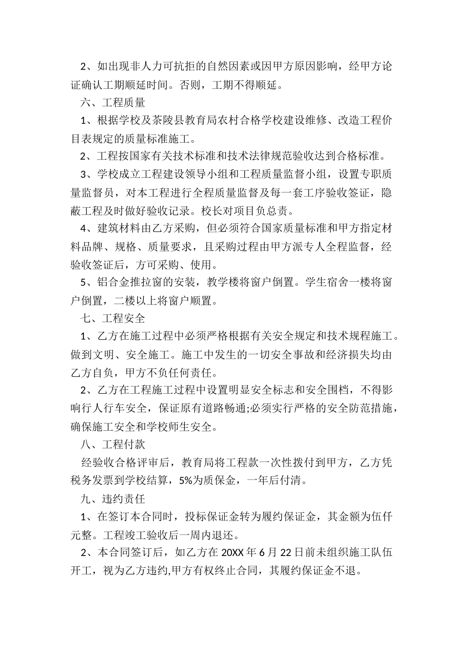 简单工程维修合同范本_第2页