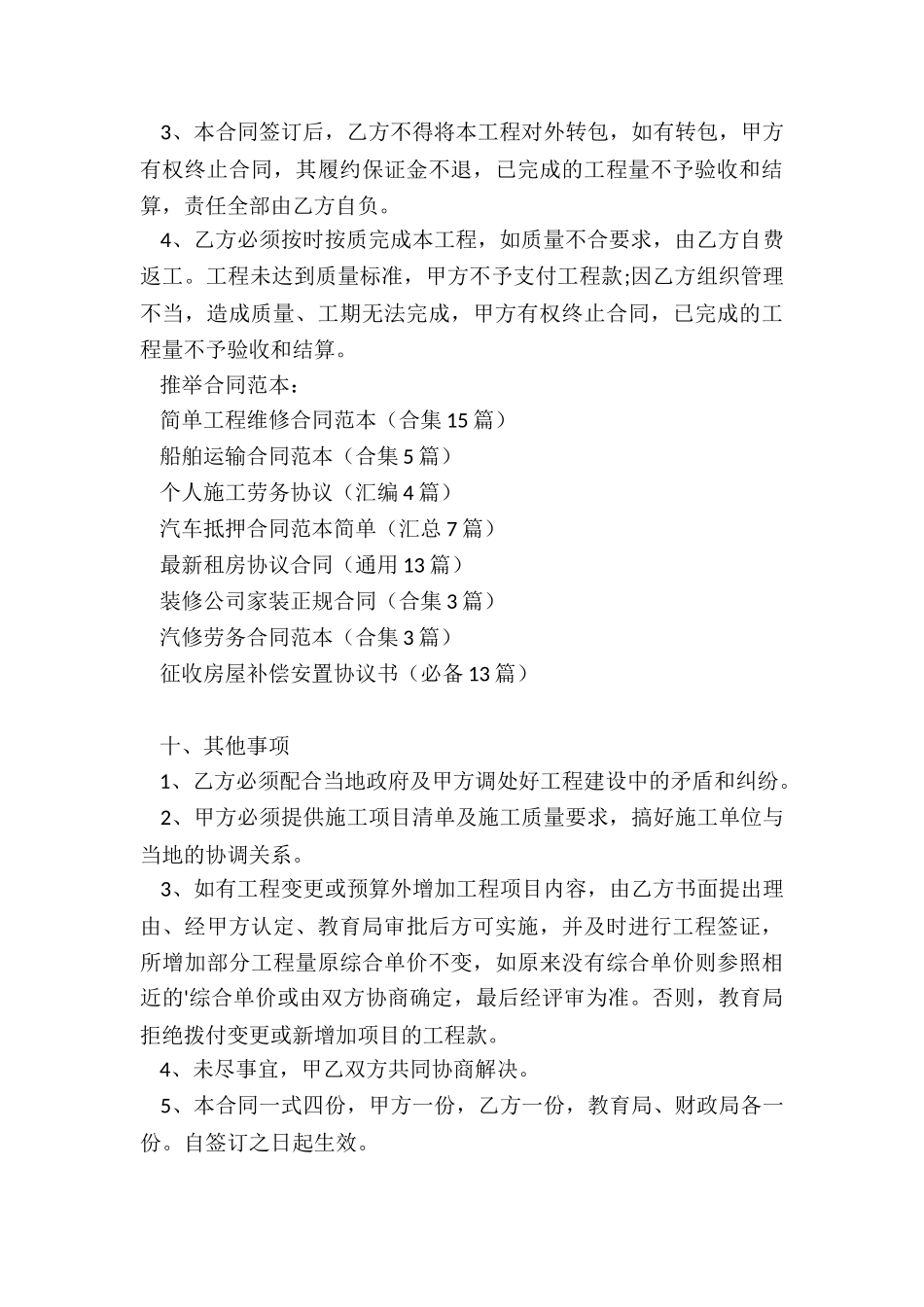 简单工程维修合同范本_第3页