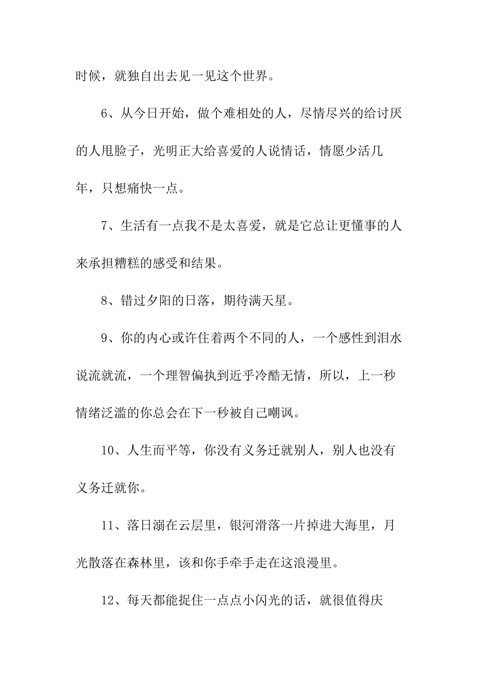 简单干净的正能量励志文案_第2页