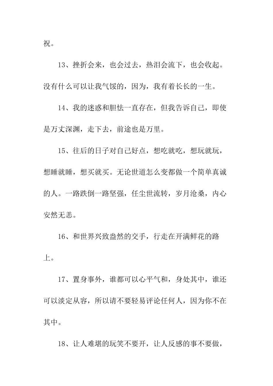 简单干净的正能量励志文案_第3页